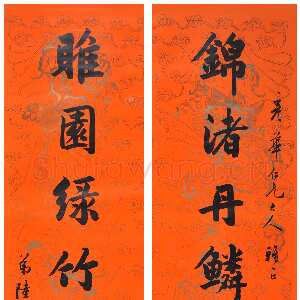 清代陆润庠《行书锦渚睢园八言联》常熟博物馆藏