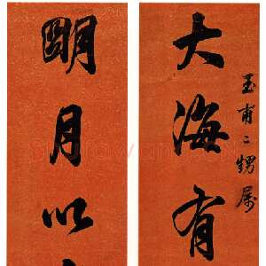 清代林则徐《行书“大海明月”八言联》憨斋吴南生私人藏