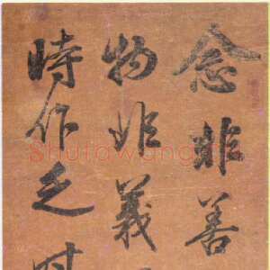 清代林则徐《行书警语轴》纸本行书 123.8×27.8cm 上海博物馆藏