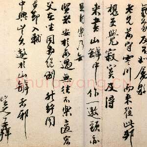 宋代 郑望之 行书《向过帖》