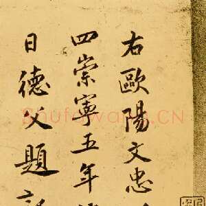 宋代 赵明诚 行书《集古录跋》