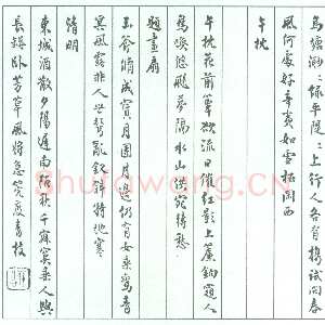 清代梁启超行书诗页半山绝句