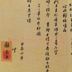 清代顾炎武《行书手札》纸本行书 14×13.2cm 上海图书馆藏