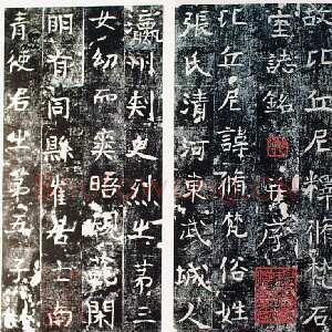 隋朝 佚名 楷书《隋修梵石室志铭》