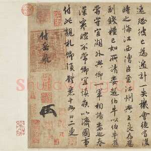 宋代赵构《赐岳飞批剳卷》行书 绍兴十一(1141)年 台北兰千山馆藏