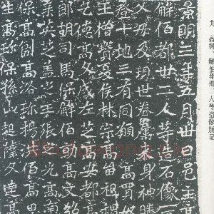 龙门二十品之高树造像题记