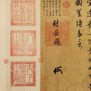 宋代赵构《赐岳飞手敕》纸本 行楷 36.7×67.5cm 绍兴七(1137)年 台北故宫博物院藏