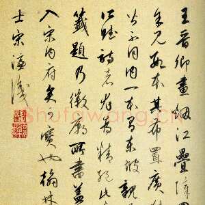 明代宋濂《王诜烟江叠嶂图跋》纸本行书 45.8×69.8cm 上海博物馆藏