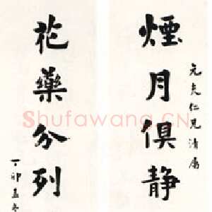 清代梁启超楷书烟月花药联