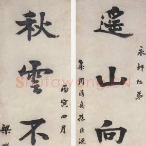 清代梁启超遥山秋云楷书联