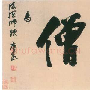 明代释担当《古雪古僧横幅》