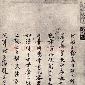 宋代赵孟坚《跋褚遂良“倪宽赞”》行书 纵24.6cm 台北故宫博物院藏