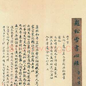 元代赵孟頫《心经行书册》纸本，册页 辽宁博物馆藏