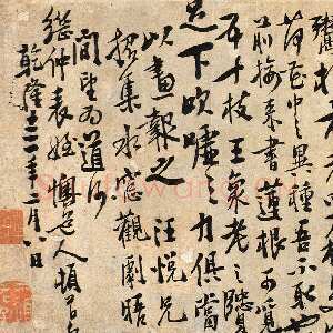 清代李鱓《行书致继仲表姪横幅》纸本行书 22×80cm 1748年 南京博物院藏