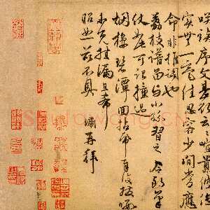 元代龚璛《教授帖》页 纸本行书，28×38.4cm，北京故宫博物馆藏