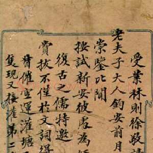 清代林则徐《楷书手札》广西桂林图书馆藏