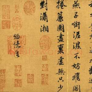 宋代赵构《杜甫七言律诗帖》册 绢本 行楷书 27.1×48.7cm 台北故宫博物院藏