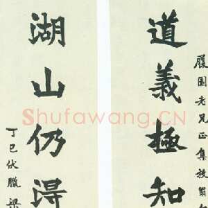 清代梁启超道义湖山联