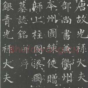 唐代徐浩《李岘墓志》