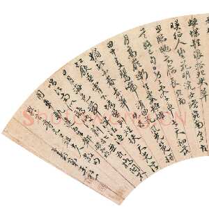清代 王柏心 行草书《行草书诗扇》