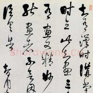 清代 王弘撰 草书《临讲堂帖轴》