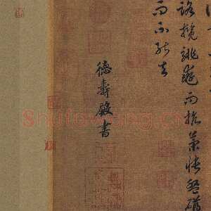 宋代赵构《草书洛神赋卷》绢本 27.9×398cm 辽宁省博物馆藏