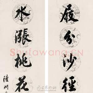 清代陆润庠《行书七言联》轴 129×33.5cm×2 来自北京翰海 2010秋季拍卖会