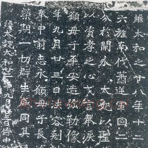 龙门二十品之北海王元详造像记