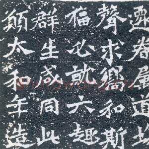龙门二十品之解伯达造像记