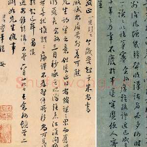 清代 王念孙 行书《致渊如书札》