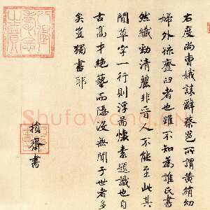 宋代赵构《跋曹娥诔墨迹》行楷 辽宁省博物馆藏