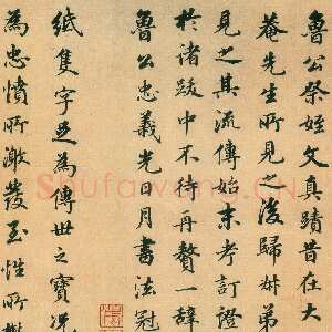 清代 王顼龄 行书《跋颜真卿祭侄文稿》