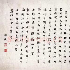 清代 王闿运 行书《行书圆明园词》