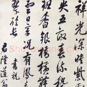 清代 魏儒鱼 行书《书祝君隆道翁轴》