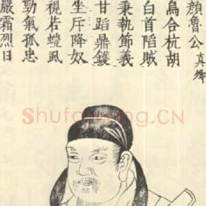 颜真卿生平年表