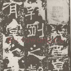 受禅表碑