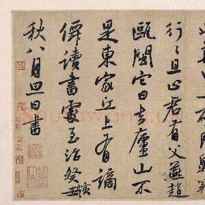 元代 白珽 行书《陈君诗帖、墨竹诗册》