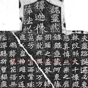 龙门二十品之魏灵藏造像记