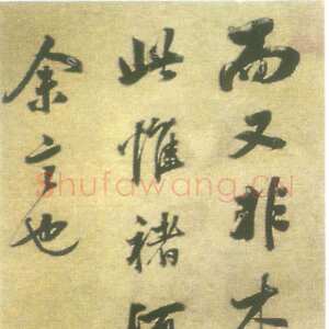 清代林则徐《行书论书轴》