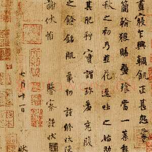 唐末五代时期杨凝式《韭花帖 》