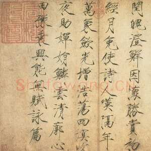 宋代赵佶《闰中秋月诗帖》纸本 楷书 35×44.5cm 北京故宫博物院藏