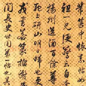 清代林则徐《临米芾箧中帖》行书 云南博物馆藏