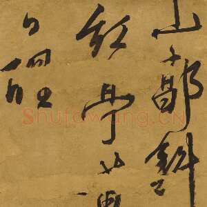 明代王穉登《 行书七绝诗轴》南京博物院藏