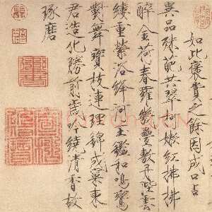 宋代赵佶《牡丹诗帖》纸本 楷书 34.8cm×53.3cm 台北故宫博物院藏