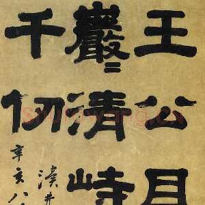 清代桂馥《隶书轴》纸本隶书 85.8×49.8cm 台北故宫博物院藏