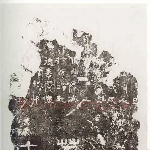 三体石经残石