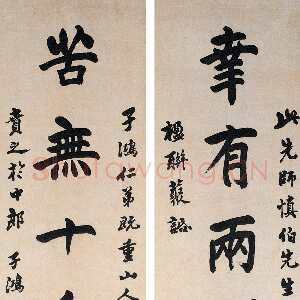 清代吴熙载《楷书幸有苦无九言联》纸本楷书 164×31cm×2 南京博物院藏