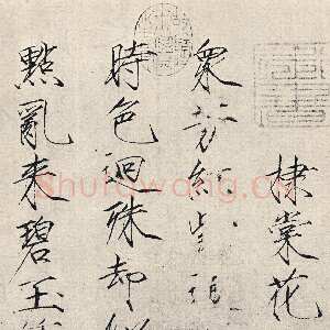 宋代赵佶《棣棠花、笋石诗帖》纸本 各34.8×19.4cm 北京故宫博物院藏