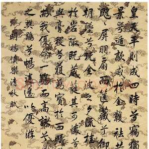 清代 英和 行书《行书清秋赋轴、凫芗书札》