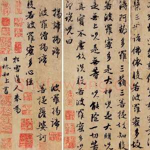 元代赵孟頫《心经行书册》纸本，册页 28.6×11.9cm×5 北京保利拍卖